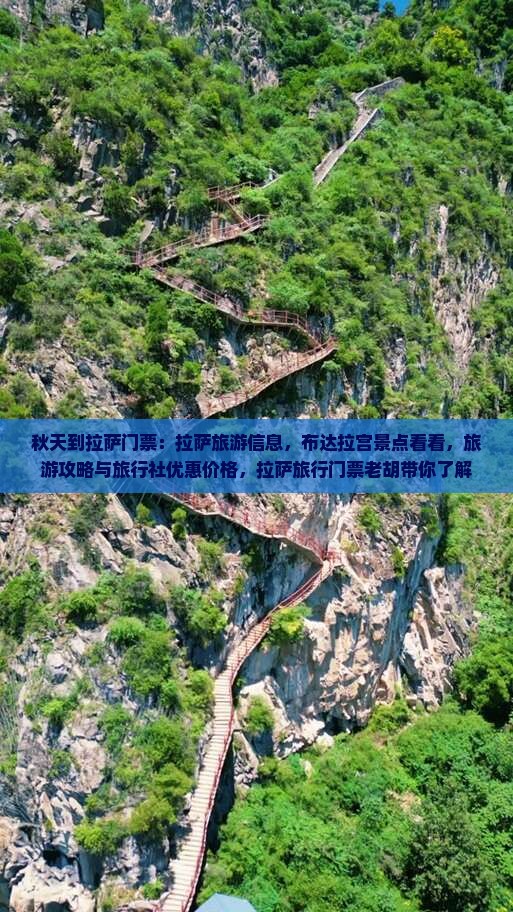 秋天到西藏拉萨门票