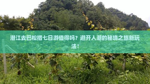 潜江去西藏巴松措七日游