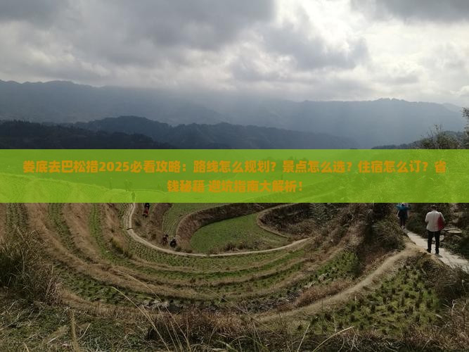 娄底去西藏巴松措必去地
