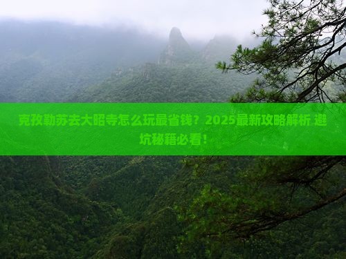 克孜勒苏去西藏大昭寺哪里玩