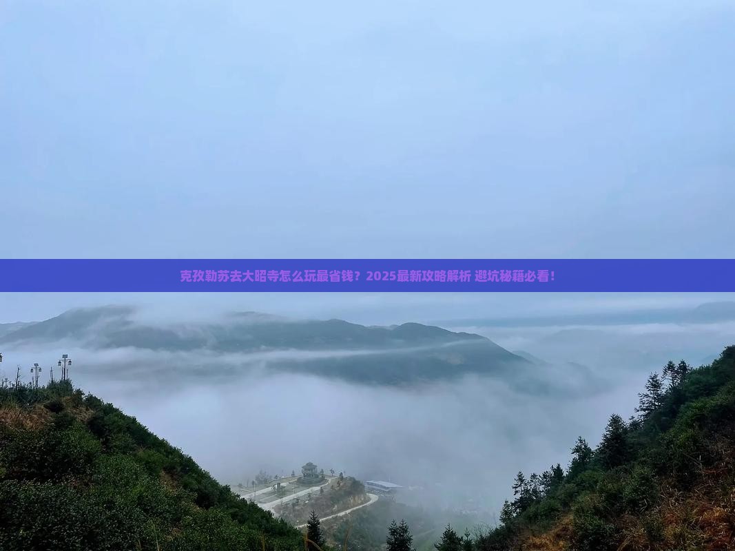 克孜勒苏去西藏大昭寺哪里玩