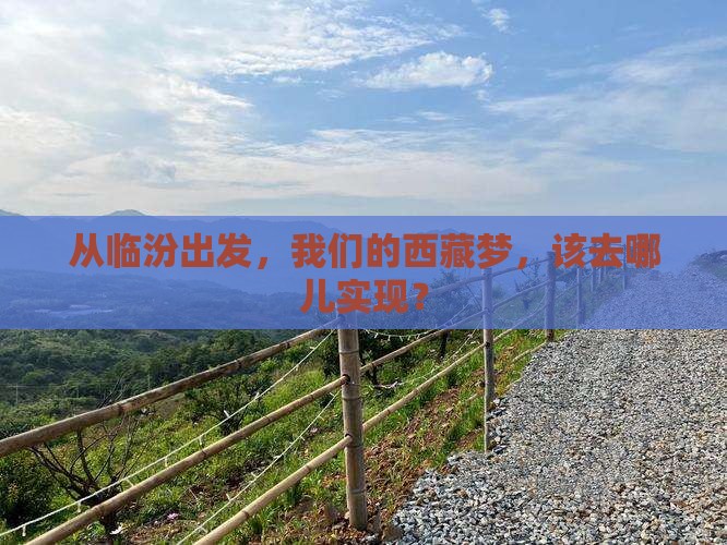 临汾到西藏团体旅游