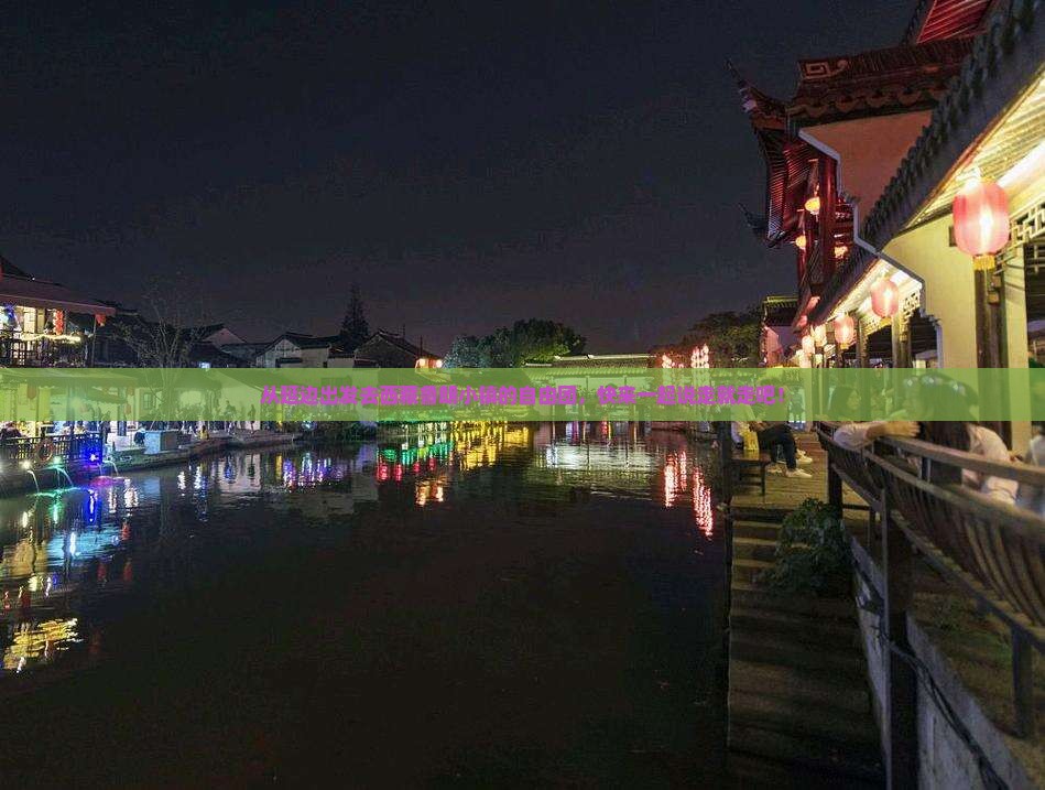延边到西藏鲁朗小镇自由团