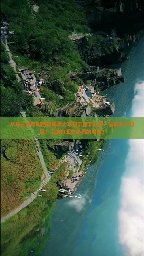 乌兰察布到西藏珠峰大本营景点