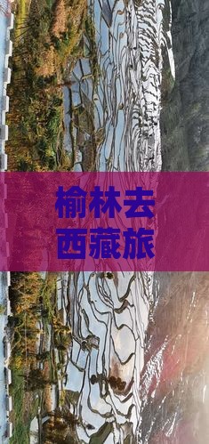 榆林去西藏卡定沟六日游