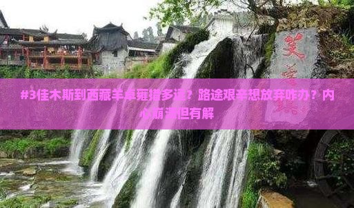 佳木斯到西藏羊卓雍措景点
