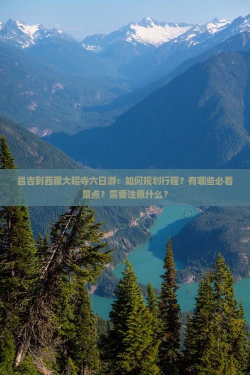 昌吉到西藏大昭寺六日游