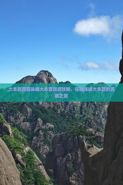 大丰去西藏珠峰大本营个人游