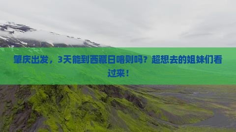 肇庆到西藏日喀则旅行社