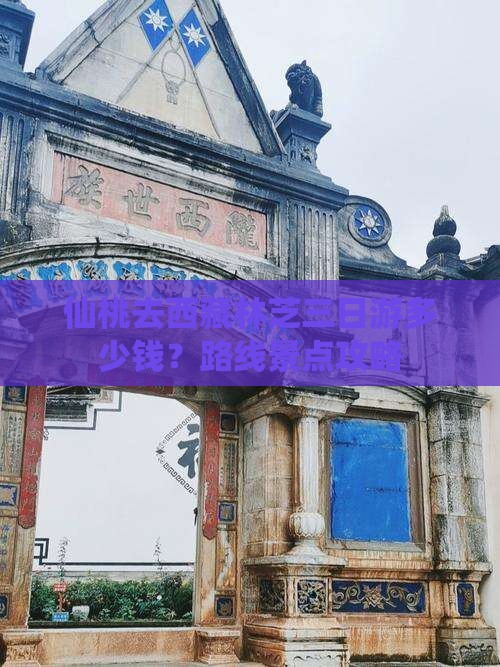 仙桃去西藏林芝三日游