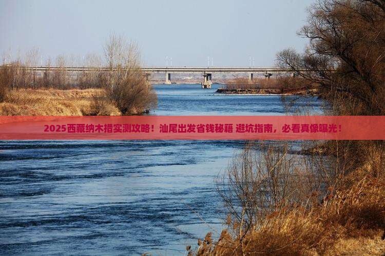 汕尾去西藏纳木措旅行社