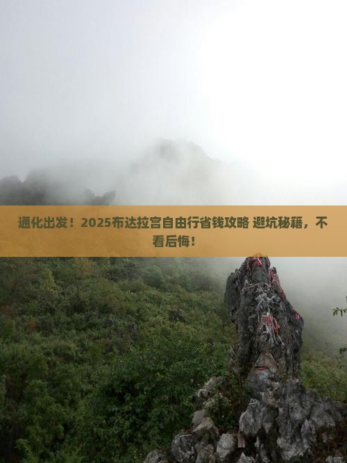 通化到西藏布达拉宫自由行