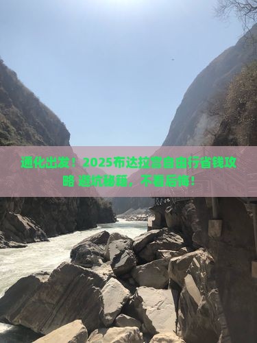 通化到西藏布达拉宫自由行