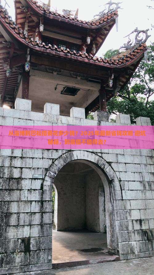 淄博到西藏巴松措门票