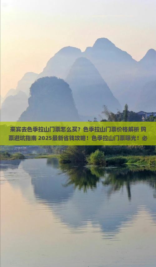 来宾去西藏色季拉山门票