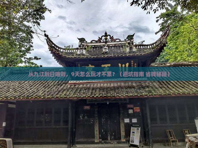 九江到西藏日喀则攻略