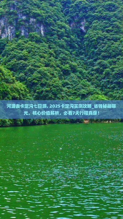 河源去西藏卡定沟七日游