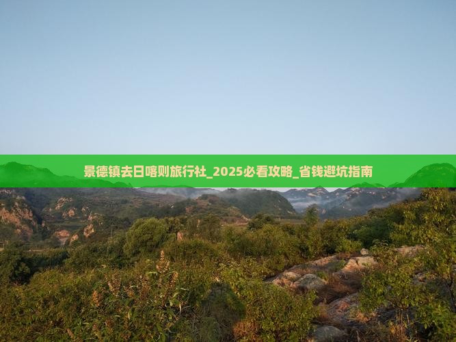 景德镇去西藏日喀则旅行社