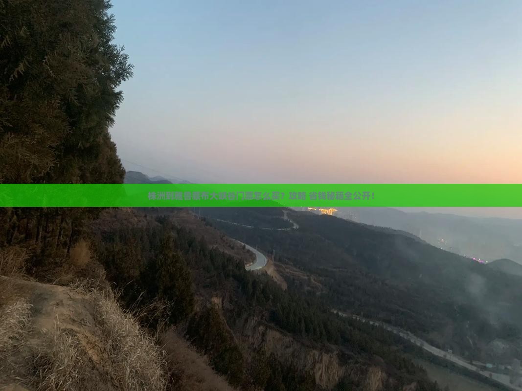 株洲到西藏雅鲁藏布大峡谷门票