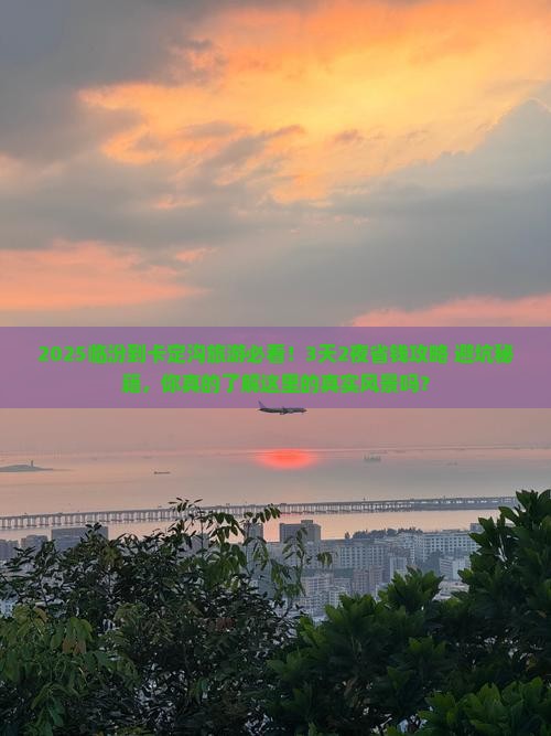 临汾到西藏卡定沟旅游