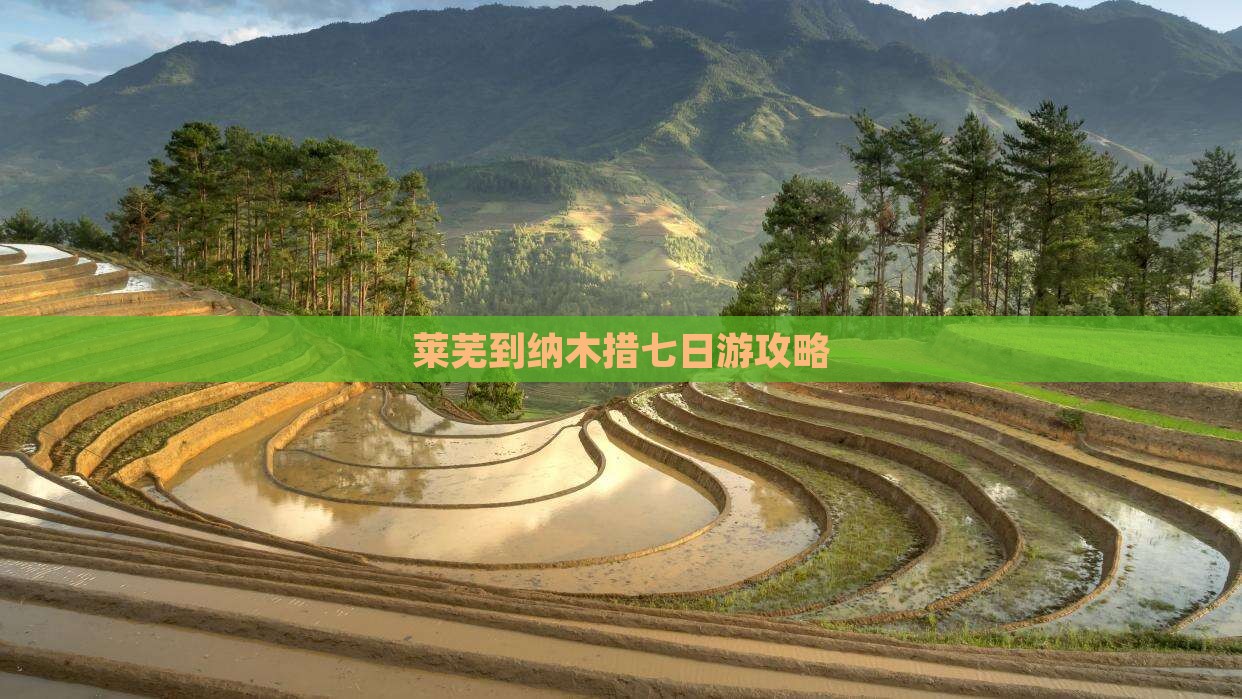 莱芜到西藏纳木措七日游