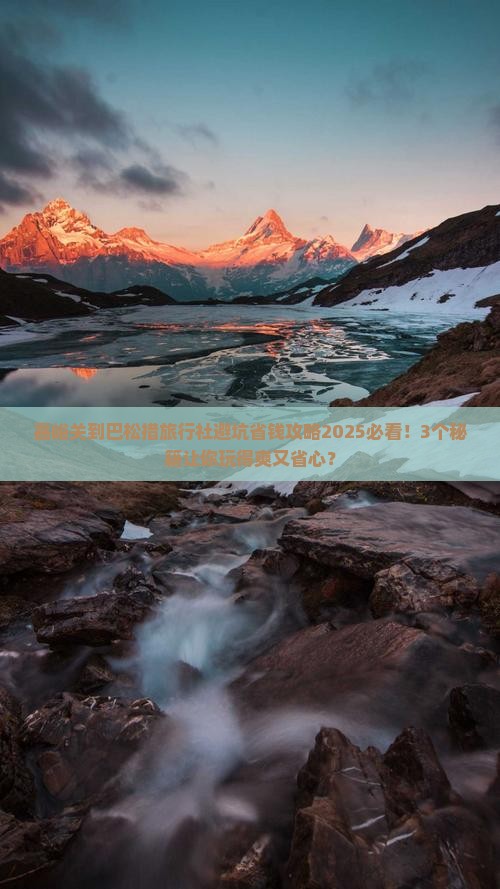 嘉峪关到西藏巴松措旅行社
