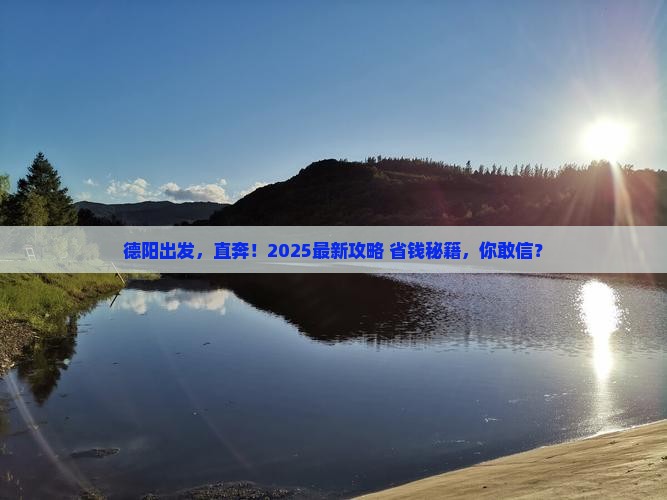 德阳去西藏景点
