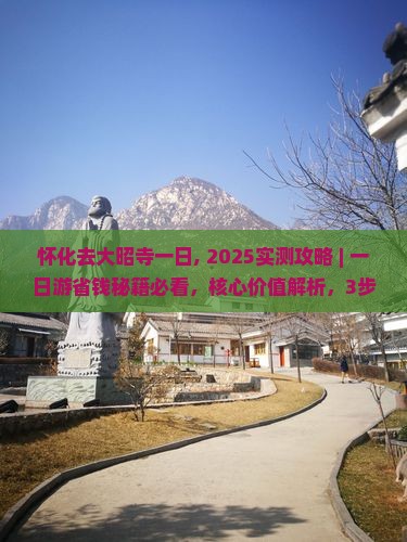 怀化去西藏大昭寺一日