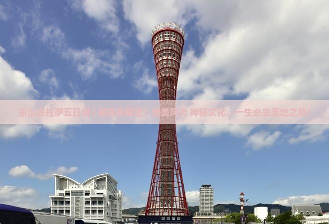 乐山去西藏拉萨五日游