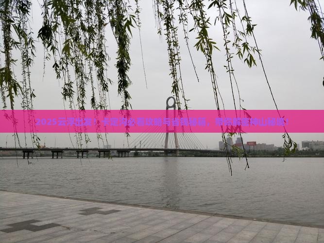 云浮到西藏卡定沟哪里玩