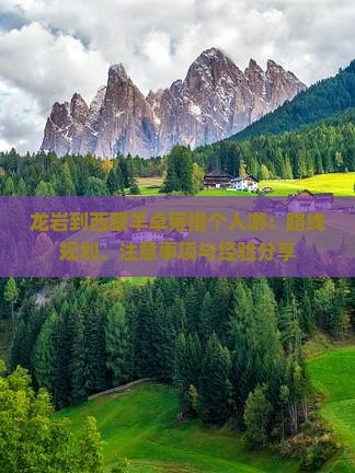 龙岩到西藏羊卓雍措个人游