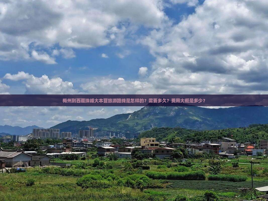 梅州去西藏珠峰大本营旅游