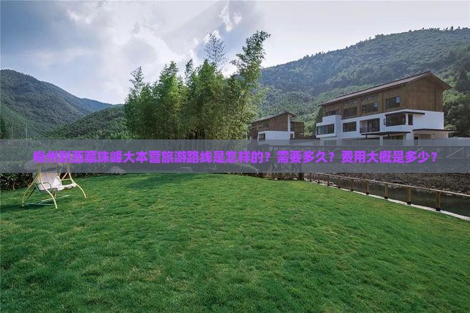 梅州去西藏珠峰大本营旅游