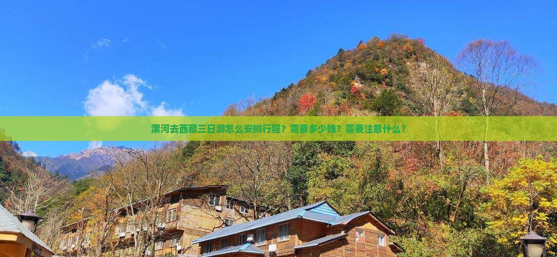 漯河去西藏三日游
