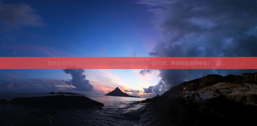 赤峰去西藏布达拉宫自由行
