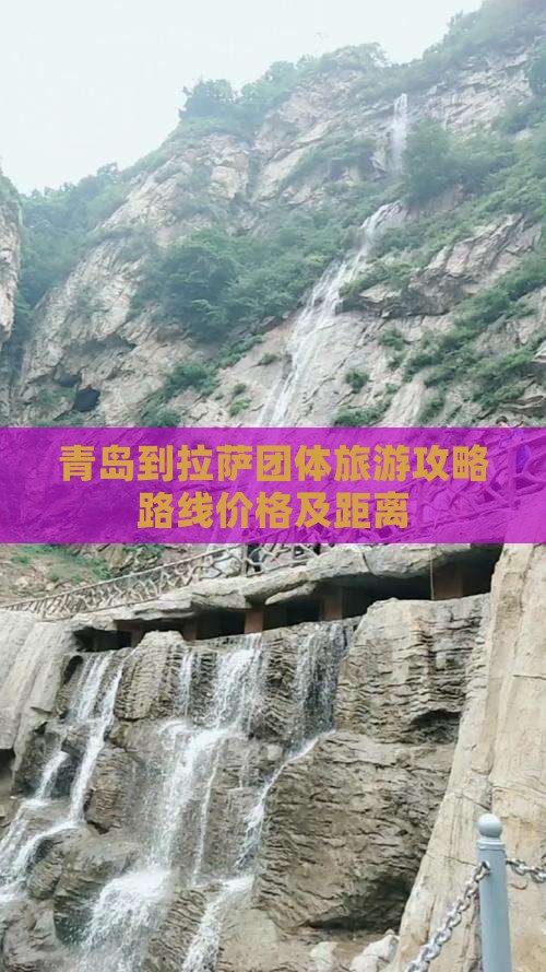 青岛到西藏拉萨团体旅游