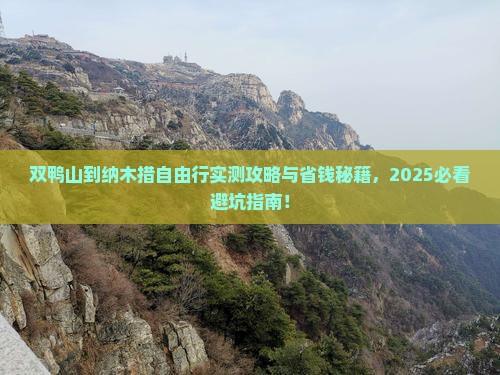 双鸭山到西藏纳木措自由行
