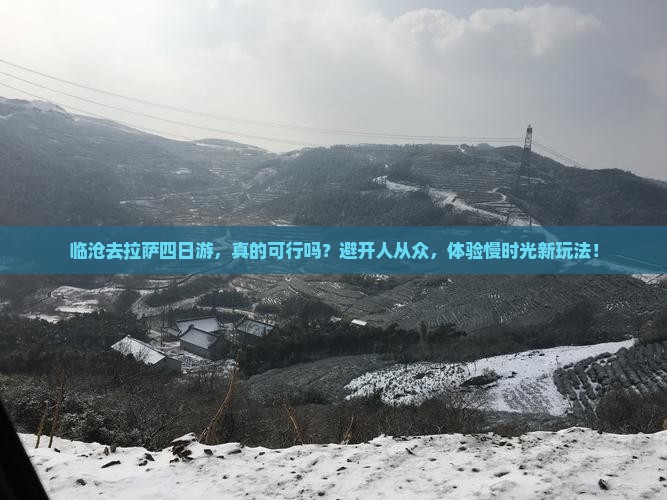 临沧去西藏拉萨四日游