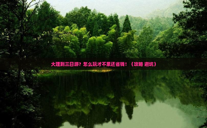 大理到西藏三日游