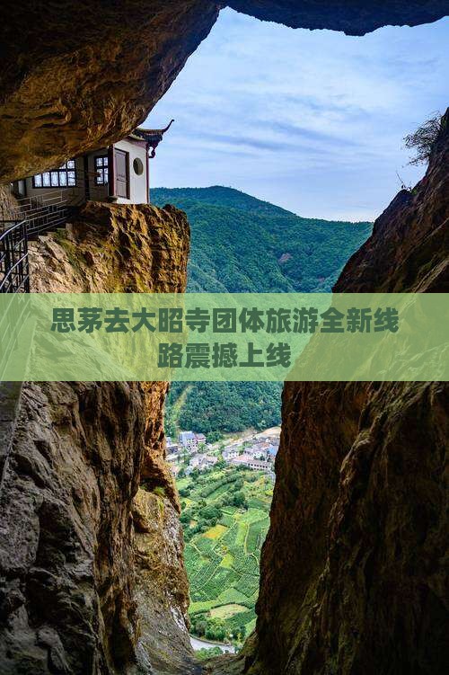 思茅去西藏大昭寺团体旅游 思茅去西藏大昭寺团体旅游