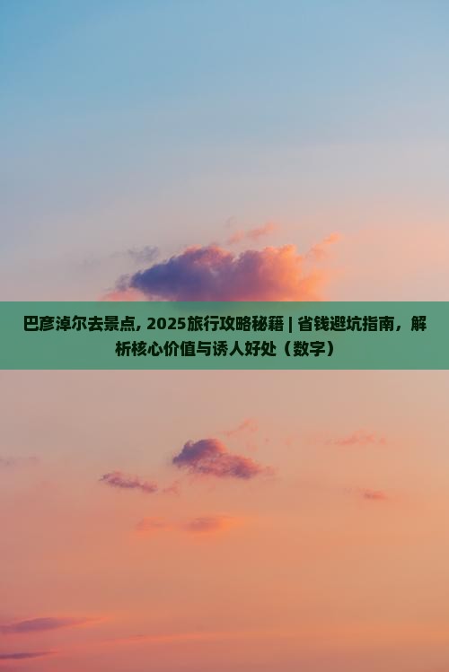 巴彦淖尔去西藏景点