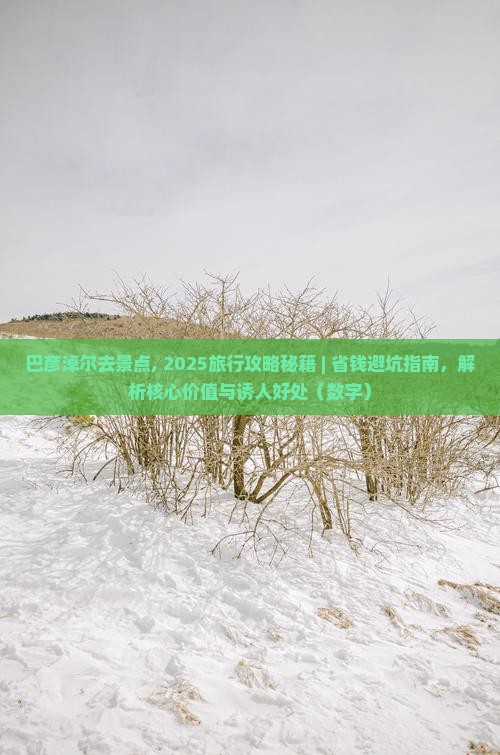 巴彦淖尔去西藏景点