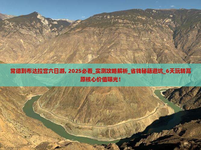 常德到西藏布达拉宫六日游