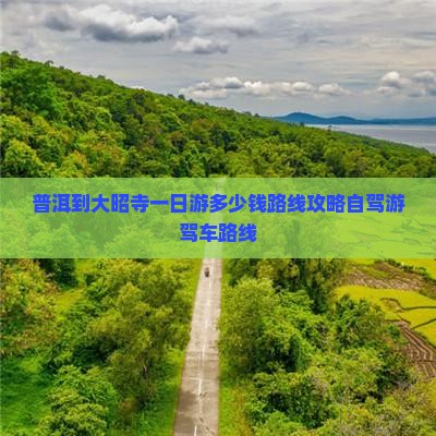 普洱到西藏大昭寺一日