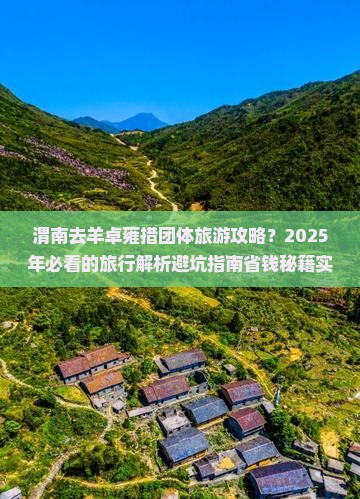 渭南去西藏羊卓雍措团体旅游