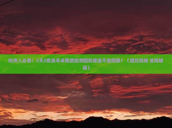 杭州去西藏羊卓雍措大型旅游团
