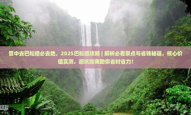 晋中去西藏巴松措必去地
