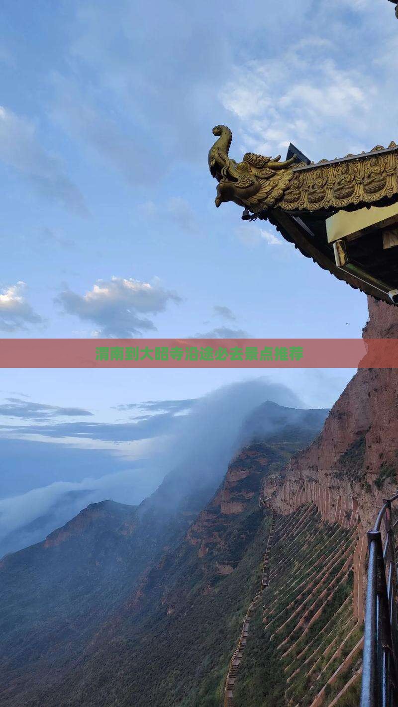 渭南到大昭寺沿途必去景点推荐