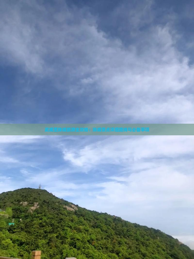 武威至珠峰旅游全攻略：珠峰景点详细路线与必备事项