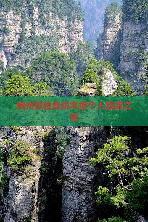 梅州探险者纳木措个人旅游之旅